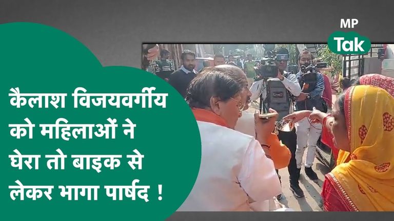 मंत्री कैलाश विजयवर्गीय को अपनों के बीच झेलना पड़ा भारी विरोध, दूषित पानी से मौत के बाद मुआवजे पर भड़के लोग Kailash Vijayvargiya News