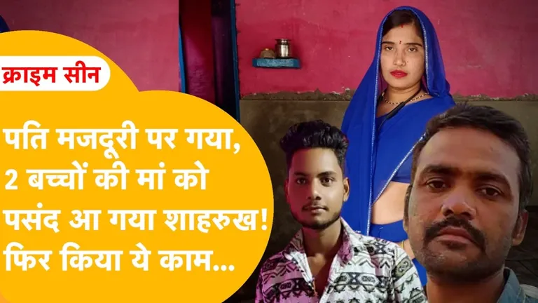Dholpur Murder: पत्नी ने ही मरवा दिया पति! सपने से खुला ऐसा राज़ कि पुलिस भी चौंक गई धौलपुर मर्डर
