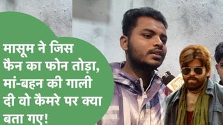 Masoom Sharma Controversy: मासूम शर्मा ने जिस फैन का तोड़ फाेन था iPhone, अब उसने कैमरे आकर सुनाई आपबीती! NewsTak
