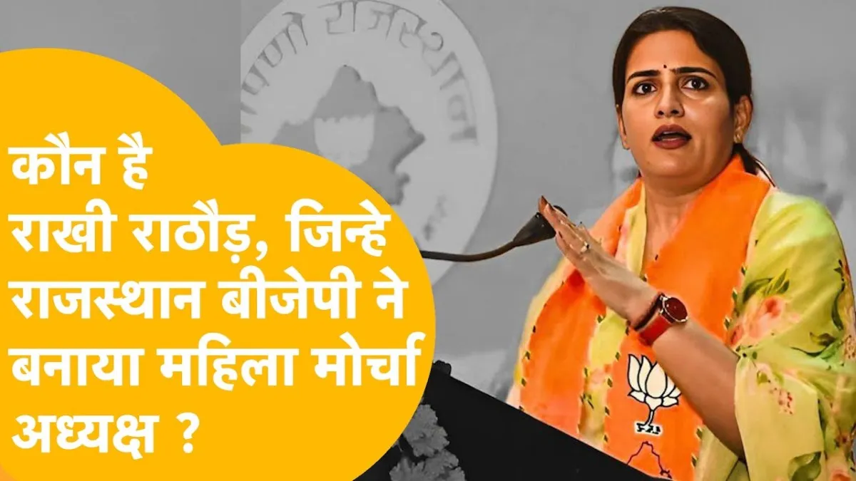 Rakhi Rathore Kaun Hai