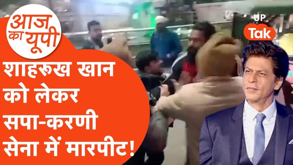 शाहरुख खान को लेकर सपा और करणी सेना के बीच मारपीट! जानें क्या है पूरा मामला और कहां से शुरू हुआ विवाद? Shahrukh Khan KKR Controversy