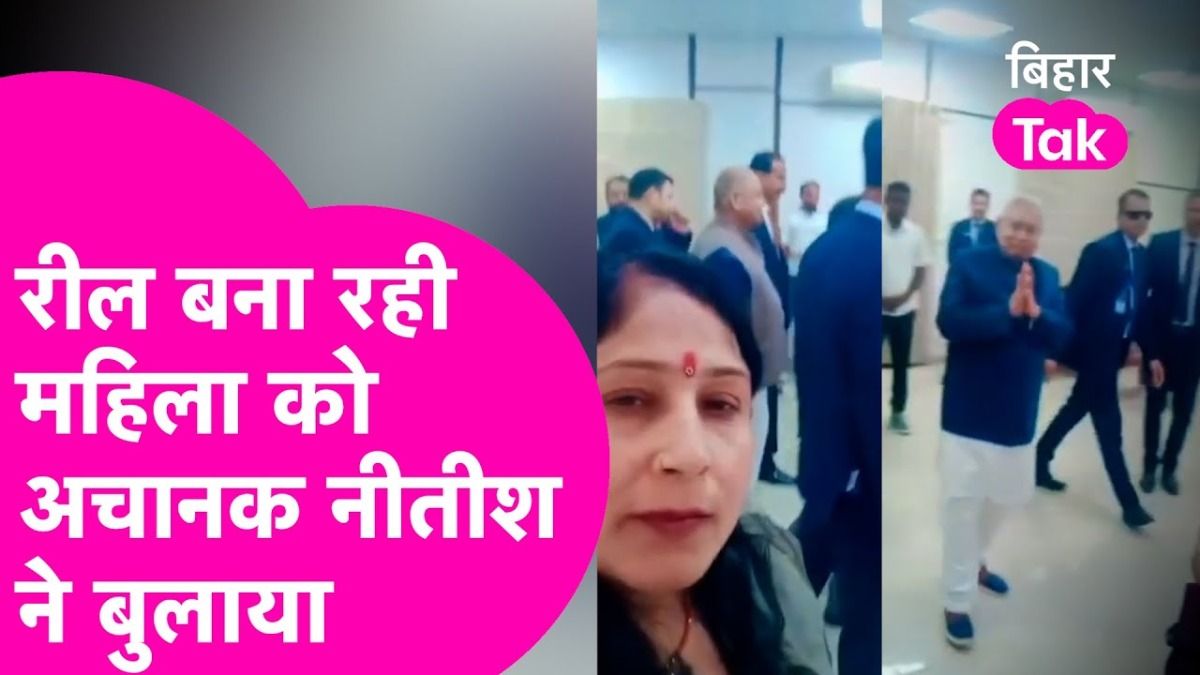 सीएम नीतीश कुमार का वीडियो वायरल