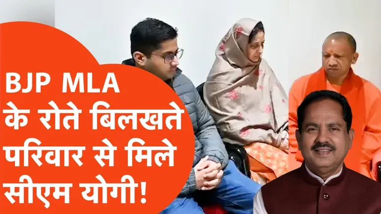 BJP विधायक श्याम बिहारी लाल के अंतिम दर्शन को पहुंचे CM योगी, बिलखते परिवार को गले लगाकर दिया सहारा बीजेपी विधायक श्याम बिहारी लाल