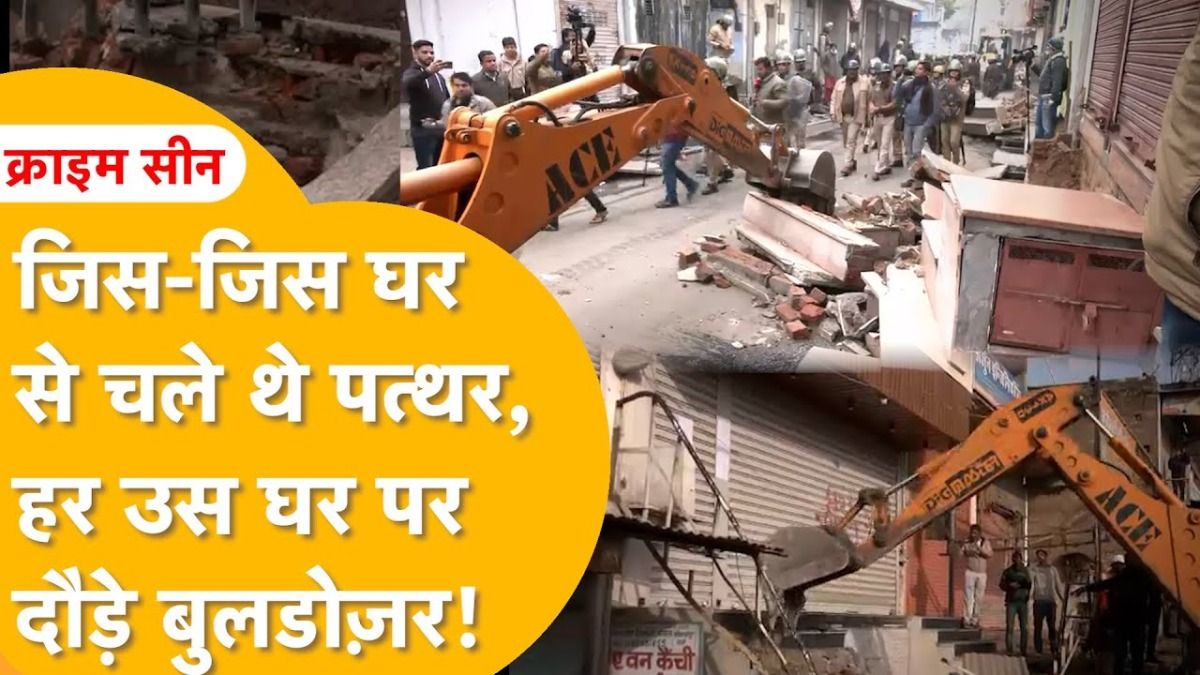Chomu Bulldozer Action: चोमू में गरजा बुलडोजर, पत्थरबाजों के घर-दुकान ढहे, भजनलाल सरकार का सख्त संदेश चोमू में बुलडोजर एक्शन