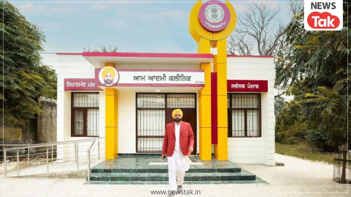 भगवंत मान सरकार ने आम आदमी क्लीनिक की व्यवस्था को किया और बेहतर, हर महीने 20 हजार गर्भवती महिलाएं ले रही लाभ NewsTak
