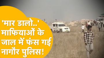 नागौर में खनन माफियाओं ने पार की सारी हदें नागौर में खनन माफियाओं ने पार की सारी हदें
