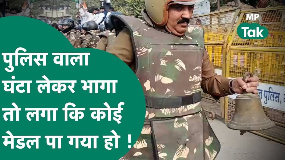 इंदौर: घंटा बजाकर विरोध प्रदर्शन करने पहुंचे थे कांग्रेस कार्यकर्ता, पुलिस लेकर भाग गई, सोशल मीडिया पर लोगों ने कहा- अब कानून व्यवस्था ठीक हो गई 