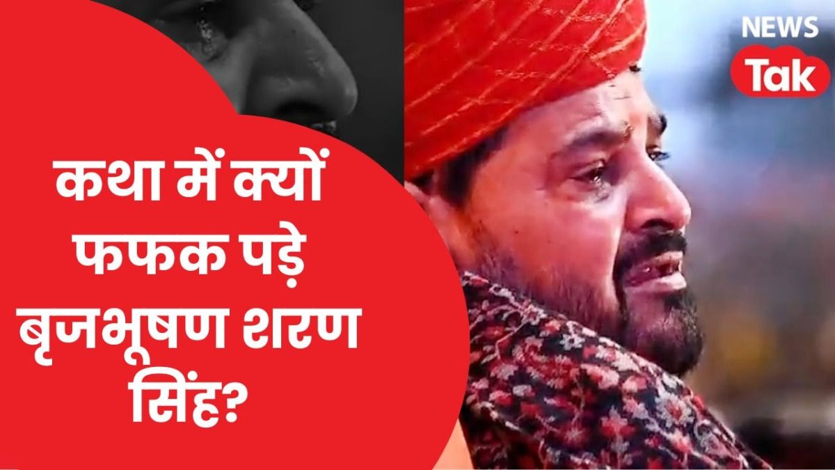 Brijbhushan Sharan Singh Viral Video: दबदबे वाली बात पर क्यों छलके बृजभूषण शरण सिंह के आंसू,  वायरल वीडियो का क्या है पूरा सच?