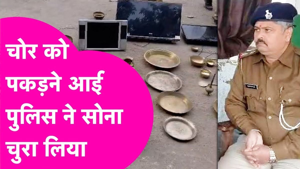 बिहार पुलिस के अजब गजब कारनामें