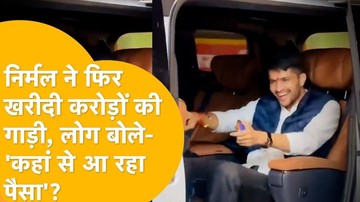 छात्र नेता से लग्जरी किंग! निर्मल चौधरी की 1.20 करोड़ की Vellfire ने मचाया बवाल निर्मल ने फिर खरीदी करोड़ों की कार