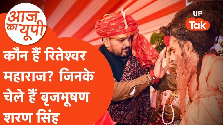 कौन हैं रितेश्वर महाराज? जिनकी 'राष्ट्रकथा' सुनकर मंच पर ही रोने लगे बाहुबली बृजभूषण शरण सिंह रितेश्वर महाराज