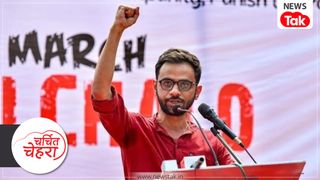 Charchit Chehra: कौन हैं दिल्ली दंगे का मुख्य आरोपी उमर खालिद, जिसे आज भी कई लोग मानते हैं अपना हीरो? NewsTak