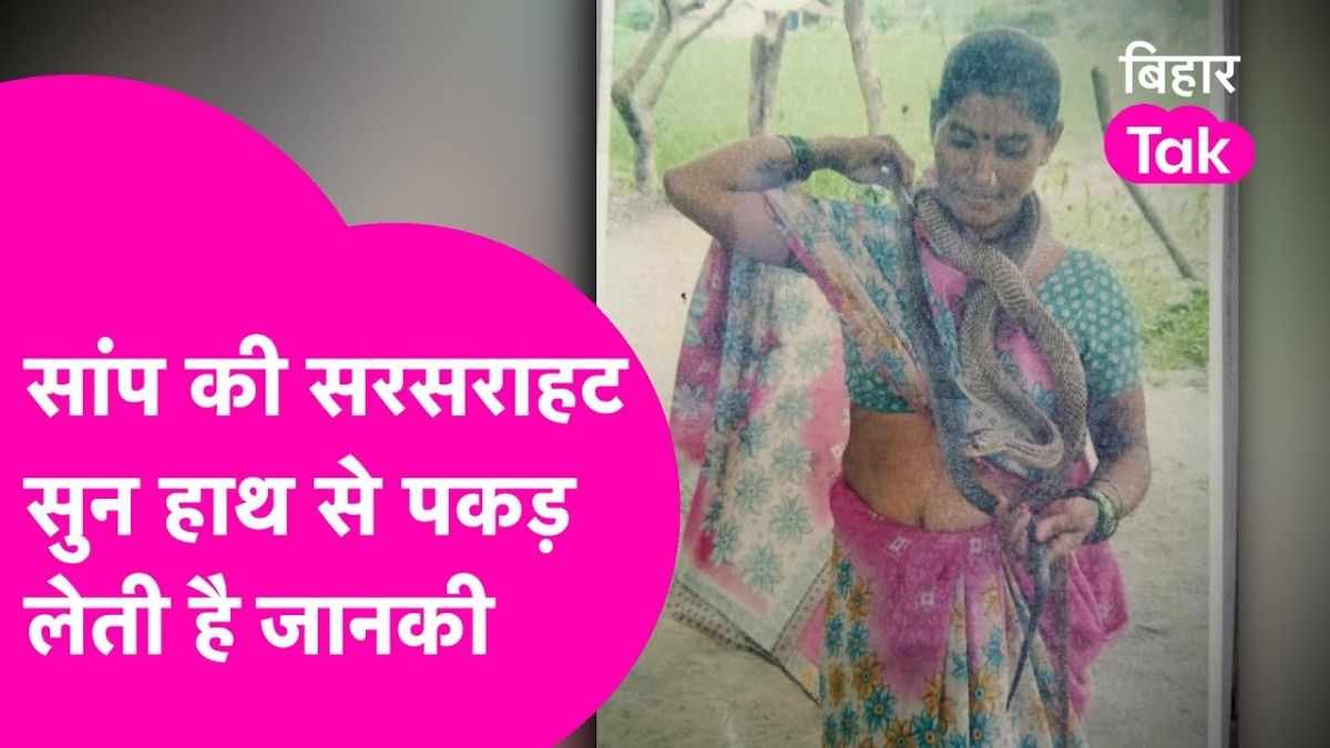 स्नेक लेडी 