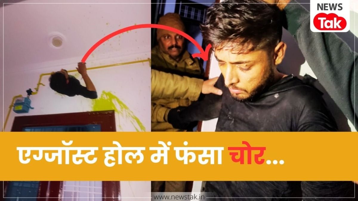 कोटा: एग्जॉस्ट होल से घर में घुस रहा चोर फंसा, फैमिली लौटी तो उसे लटका देख मचाया शोर, कार से आया था आरोपी