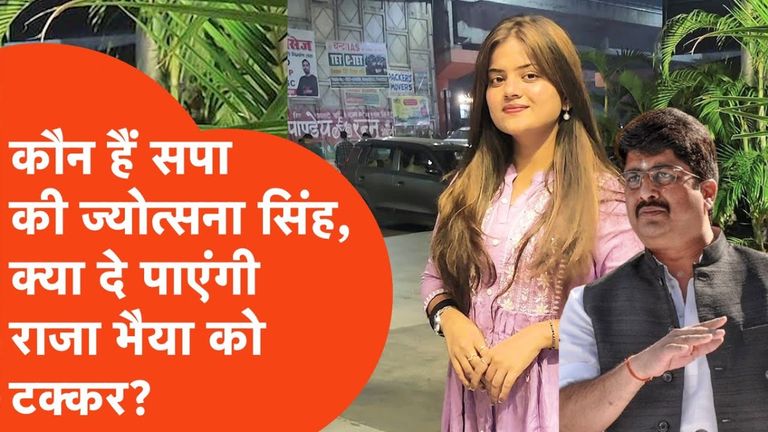 Raja Bhaiya vs Jyotsna Singh: कौन हैं ज्योत्सना सिंह, 2027 में क्या दे पाएंगी राजा भैया को कुंडा में टक्कर? Who is Jyotsna Singh