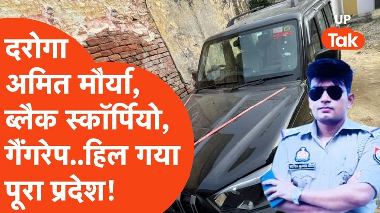 कानपुर गैंगरेप कांड: नाबालिग बहन के भाई ने खोली पोल, पुलिसकर्मी की धमकी से लेकर फरार होने तक की पूरी कहानी Kanpur gangrape case