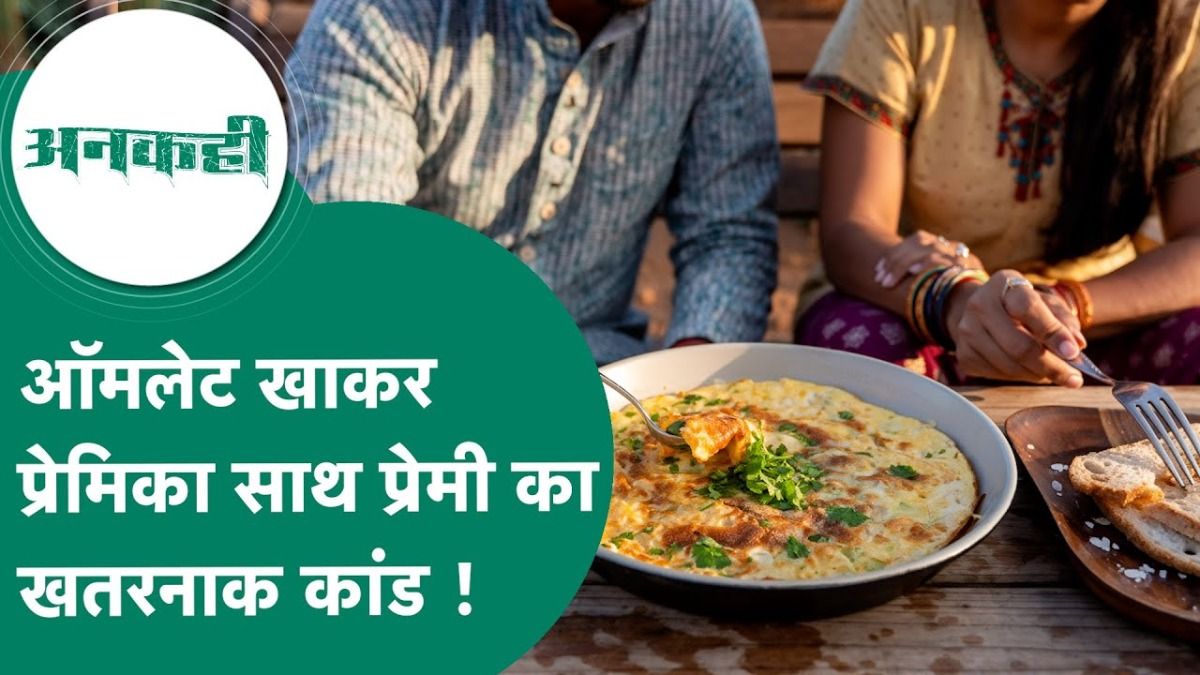 बिना कपड़ों के शव, कुचला चेहरा… ग्वालियर पुलिस की AI तकनीक और ऑमलेट के टुकड़े ने खोली ब्लाइंड मर्डर मिस्ट्री