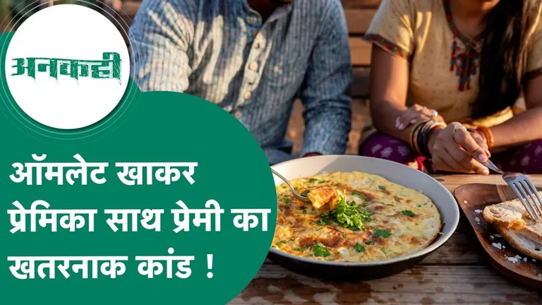 बिना कपड़ों के शव, कुचला चेहरा… ग्वालियर पुलिस की AI तकनीक और ऑमलेट के टुकड़े ने खोली ब्लाइंड मर्डर मिस्ट्री ग्वालियर में खुलेआम मर्डर