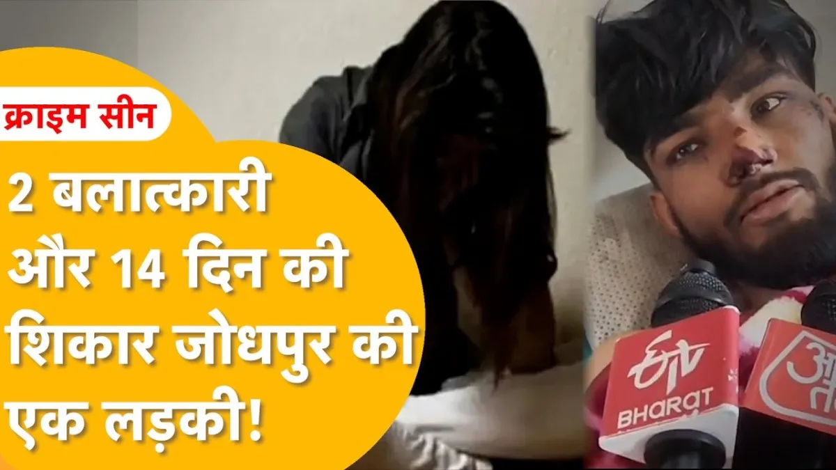 जोधपुर में गैंगरेप का मामला आया सामने 