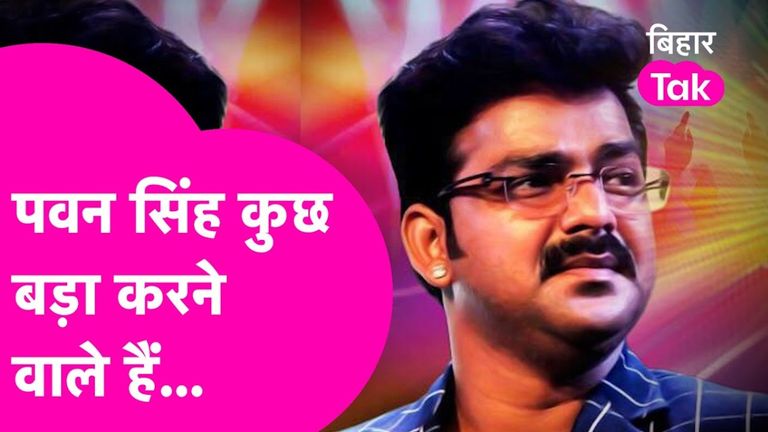 बिहार की सियासत में बड़ा 'खेला'! क्या पवन सिंह जाएंगे राज्यसभा? कुशवाहा के करीबियों ने बढ़ाई हलचल पवन सिंह