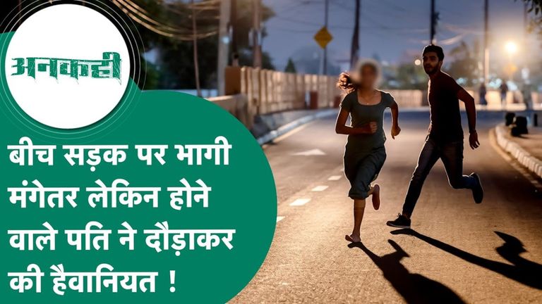 जबलपुर: जिस प्रेमी के लिए दुनिया से लड़ी रिचा, उसी ने बीच बाजार में चाकू से गोदकर दी हत्या, मंगेतर ही बन गया हैवान! मध्य प्रदेश