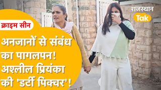 हनीट्रैप कांड: प्रियंका मैडम के हुस्न के जाल में फंसे बाड़मेर के रईस, वकील के बाद अब व्यापारी ने सुनाई आपबीती NewsTak