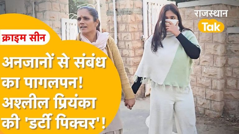 हनीट्रैप कांड: प्रियंका मैडम के हुस्न के जाल में फंसे बाड़मेर के रईस, वकील के बाद अब व्यापारी ने सुनाई आपबीती राजस्थान का हनीट्रैप मामला