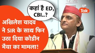 UP Politics: 'SIR' पर अखिलेश यादव का बड़ा हमला, बोले- '2 करोड़ वोट अनमैप्ड करना गंभीर साजिश', कोडीन भैया का भी लिया नाम NewsTak