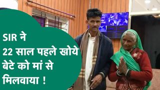2003 में घर से भागा हुआ विनोद अब जाकर मिला, SIR अभियान से MP के मंदसौर में छाई खुशियां NewsTak