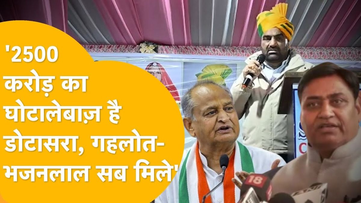 'जाट है तो क्या Dotasra को छोड़ दूंगा? Gehlot ने कितना खाया'? Hanuman Beniwal का सबसे बड़ा हमला!