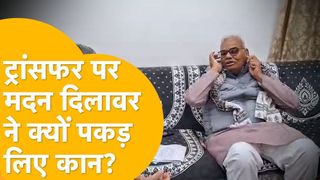 राजस्थान के शिक्षा मंत्री मदन दिलावर ने क्यों पकड़े अपने कान? वायरल वीडियो ने मचाया हड़कंप NewsTak