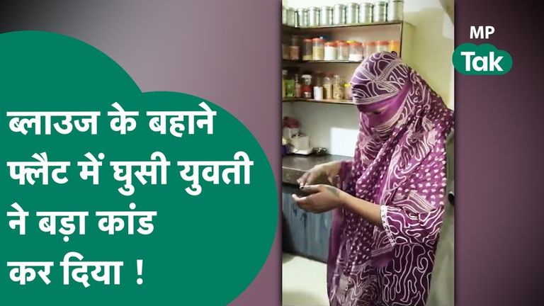 Gwalior Crime: ग्वालियर में 'ब्लाउज' के बहाने फ्लैट में घुसी युवती, 8 महीने की गर्भवती पर चाकू से हमला किया फिर... ग्वालियर में खुलेआम मर्डर