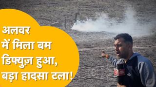 Alwar Bomb News: अलवर में मकान के पास मिली बम जैसी संदिग्ध वस्तु, चलता हुआ 'टाइमर' देख उड़े होश! NewsTak