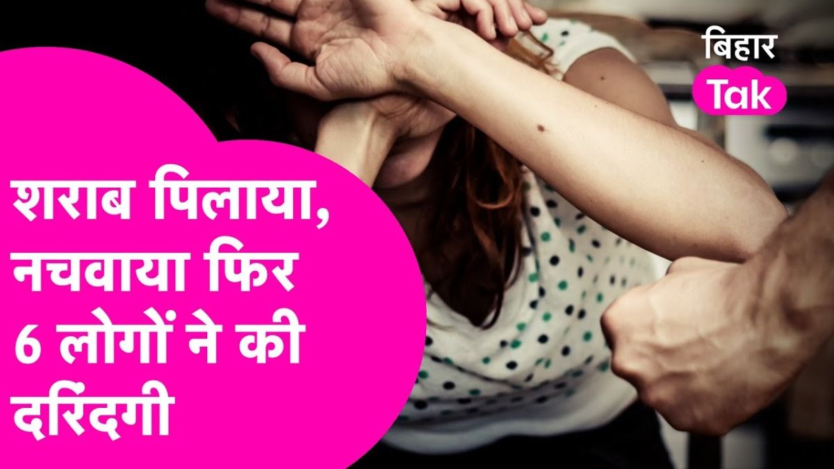 बिहार में दरिंदगी