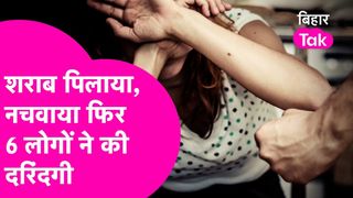 Purnia Crime: पूर्णिया में रूह कंपा देने वाली वारदात, युवती को कमरे में नचवाया फिर 6 दरिंदों ने की हैवानियत! NewsTak