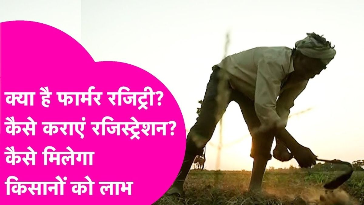 किसानों के लिए जरूरी खबर! जल्दी बनवाएं अपनी फार्मर आईडी, नहीं तो रुक सकती है PM किसान निधि