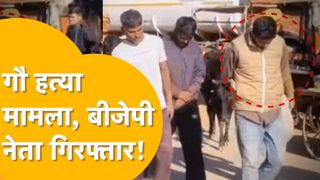 Pokaran Cow Slaughter Case: पोकरण गोवंश हत्या मामले में बीजेपी नेता समेत 6 गिरफ्तार, बीच बाजार पुलिस ने कराई परेड NewsTak