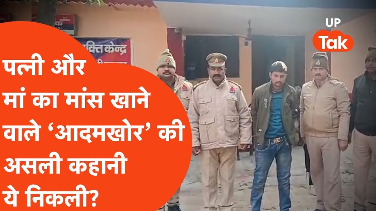 कुशीनगर: पत्नी और मां की हत्या कर मांस खाने वाले आदमखोर सिकंदर गुप्ता की असली कहानी आई सामने, पुलिस ने ये सब बताया Kushinagar double murder case