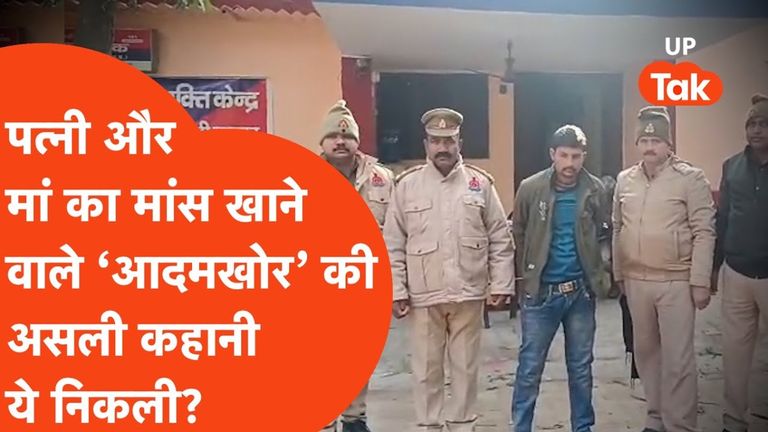 कुशीनगर: पत्नी और मां की हत्या कर मांस खाने वाले आदमखोर सिकंदर गुप्ता की असली कहानी आई सामने, पुलिस ने ये सब बताय Kushinagar double murder case