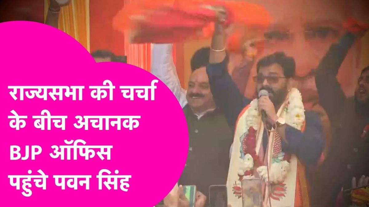 अचानक दिल्ली बीजेपी ऑफिस पहुंचे भोजपुरी पावरस्टार पवन सिंह, क्या राज्यसभा का रास्ता हो गया साफ?