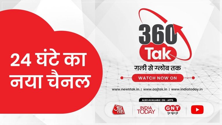 India Today Group ने लॉन्च किया देश का पहला FAST न्यूज चैनल - Tak 360 India Today Group का Tak 360 लॉन्च