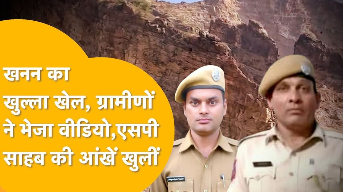 राजस्थान में बजरी माफिया और वर्दी का गठजोड़ बेनकाब? वायरल कॉल रिकॉर्डिंग के बाद 5 पुलिसकर्मी सस्पेंड