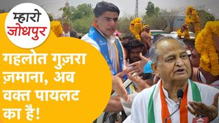 सचिन पायलट के जोधपुर दौरे ने बढ़ाई सियासी हलचल, स्वागत में उमड़ा गहलोत खेमा, पुराने दिग्गज भी आए साथ NewsTak