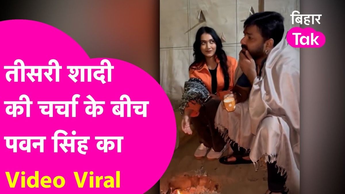 एक्ट्रेस महिमा सिंह संग पवन सिंह की 'तीसरी शादी' की चर्चा, नए वायरल वीडियो ने सोशल मीडिया पर मचाया तहलका Pawan Singh third marriage