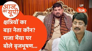 बृजभूषण शरण सिंह का बड़ा धमाका, बताया कौन है सबसे बड़ा 'ठाकुर' नेता, राजा भैया और अभय सिंह पर तोड़ी चुप्पी! NewsTak