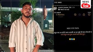 'MISS YOU PAPA' पोस्ट लिखने वाला बेटा लौटकर नहीं आया वापस, भिलाई सड़क हादसे में 26 साल के प्रवीण की मौत NewsTak