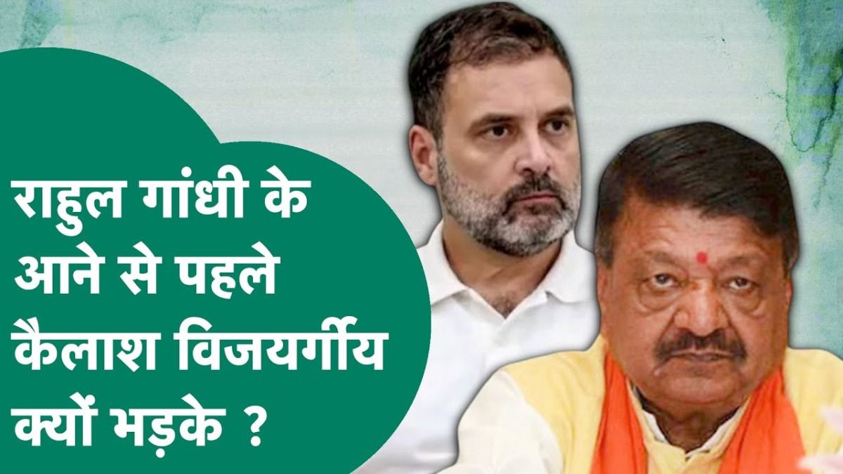 इंदौर में 'जहरीले पानी' पर महासंग्राम: राहुल गांधी की एंट्री से पहले कैलाश विजयवर्गीय का बड़ा हमला, बोलें- 'लाशों पर राजनीति न करें' राहुल गांधी