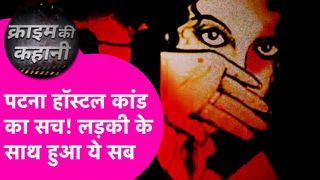 पटना: शंभू गर्ल्स हॉस्टल में क्या होता है 'गलत काम'? NEET छात्रा के पोस्टमार्टम रिपोर्ट में 'यौन शोषण' की पुष्टि से मचा हड़कंप NewsTak