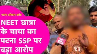NEET छात्रा मौत मामला: 'मेरी भतीजी के साथ हुई हैवानियत', पोस्टमार्टम रिपोर्ट देख फूट-फूटकर रोया परिवार! NewsTak