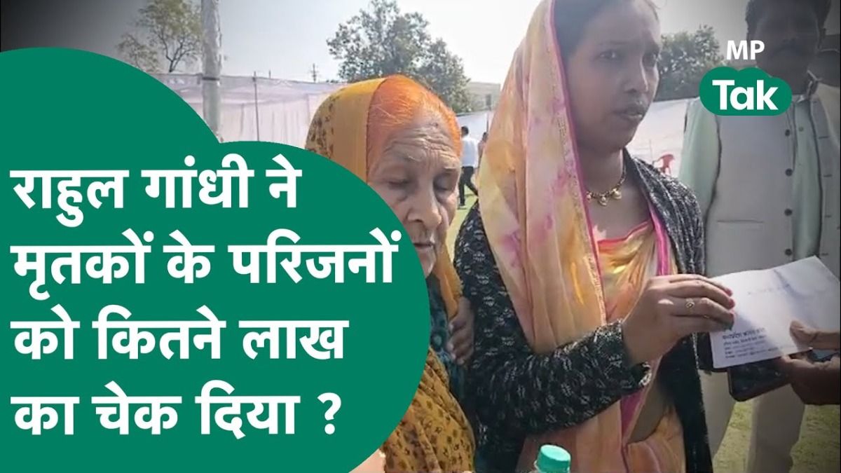 इंदौर पहुंचे राहुल गांधी: दूषित पानी से जान गंवाने वालों के परिजनों से की मुलाकात, बांटा लाखों का चेक इंदौर पहुंचे राहुल गांधी